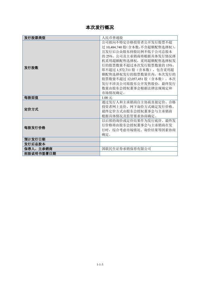 深圳市邦正精密机械股份有限公司北交所IPO上市招股说明书（874544）_第4页