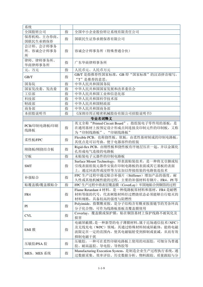 深圳市邦正精密机械股份有限公司北交所IPO上市招股说明书（874544）_第10页