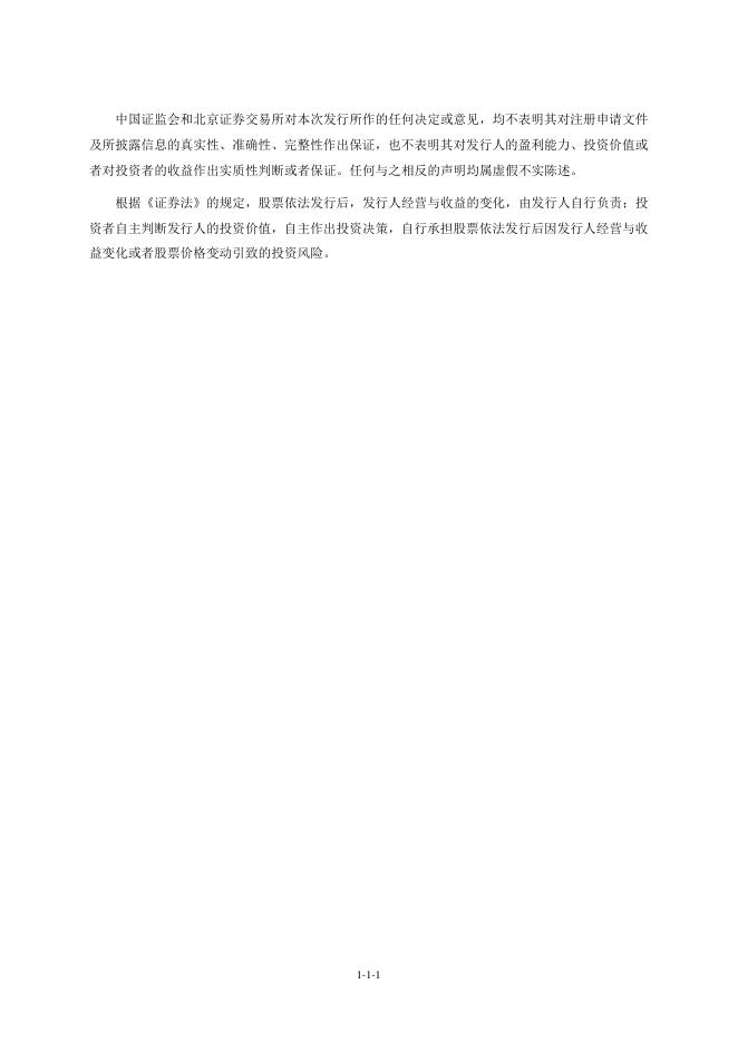 江苏诚丰新材料股份有限公司北交所IPO上市招股说明书（874801）_第2页