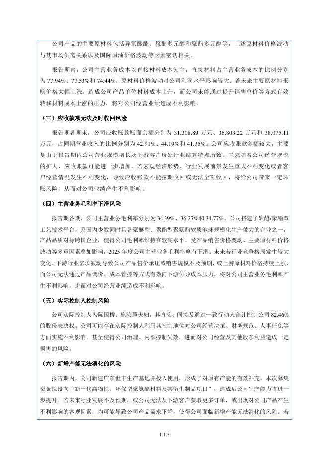 江苏诚丰新材料股份有限公司北交所IPO上市招股说明书（874801）_第6页