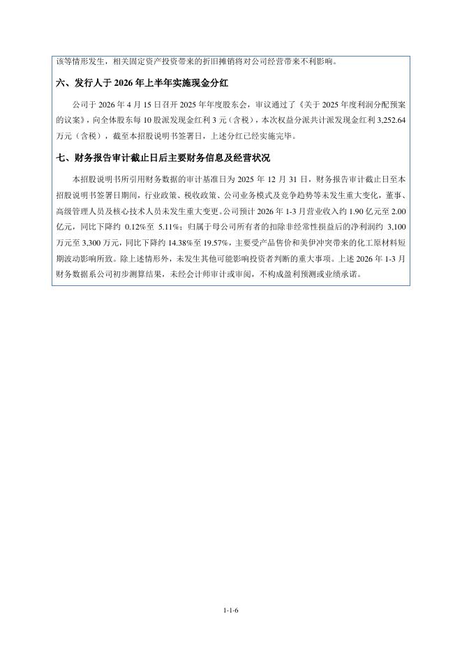 江苏诚丰新材料股份有限公司北交所IPO上市招股说明书（874801）_第7页