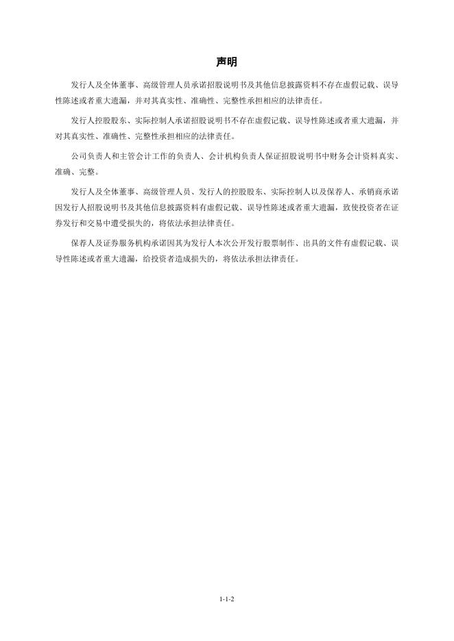 深圳市邦正精密机械股份有限公司北交所IPO上市招股说明书（A26095）_第3页