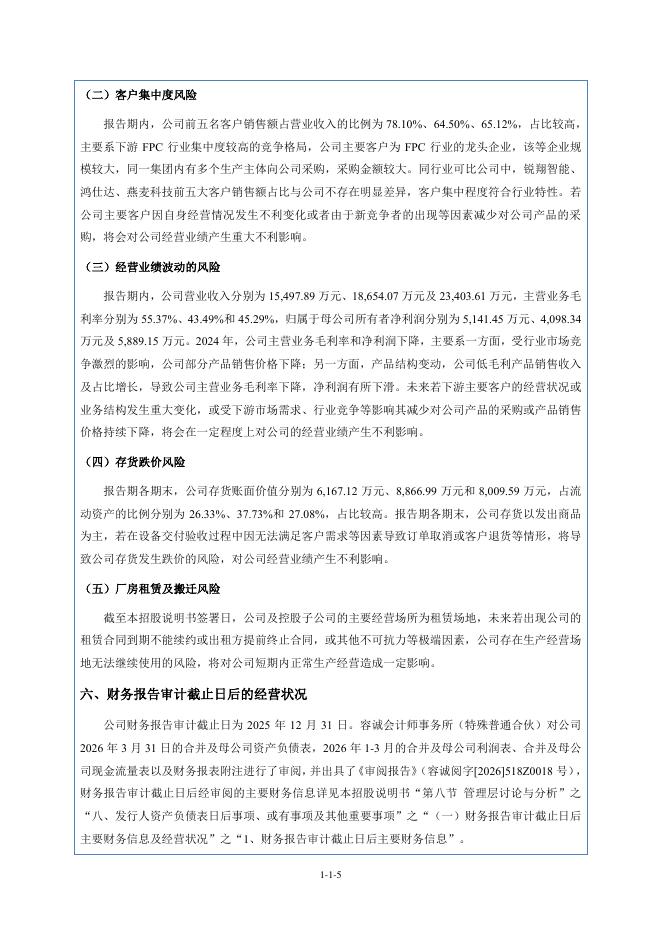 深圳市邦正精密机械股份有限公司北交所IPO上市招股说明书（A26095）_第6页