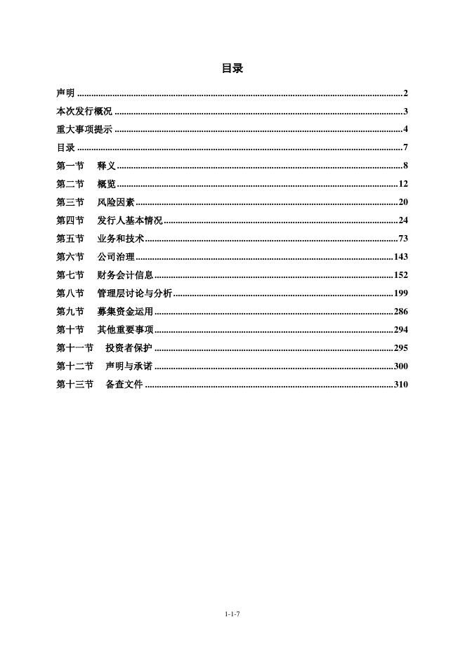 深圳市邦正精密机械股份有限公司北交所IPO上市招股说明书（A26095）_第8页