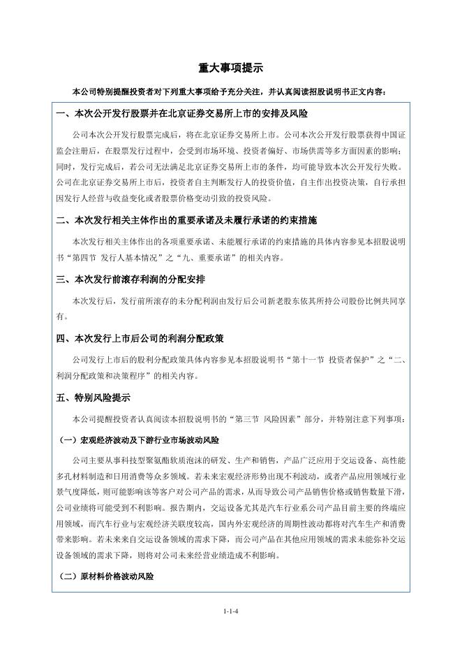 江苏诚丰新材料股份有限公司北交所IPO上市招股说明书（A26034）_第5页
