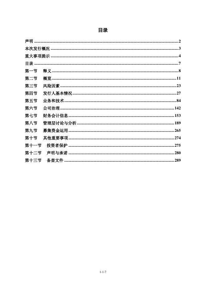 江苏诚丰新材料股份有限公司北交所IPO上市招股说明书（A26034）_第8页