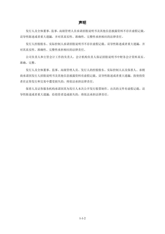 广州科莱瑞迪医疗器材股份有限公司北交所IPO上市招股说明书（920072）_第3页