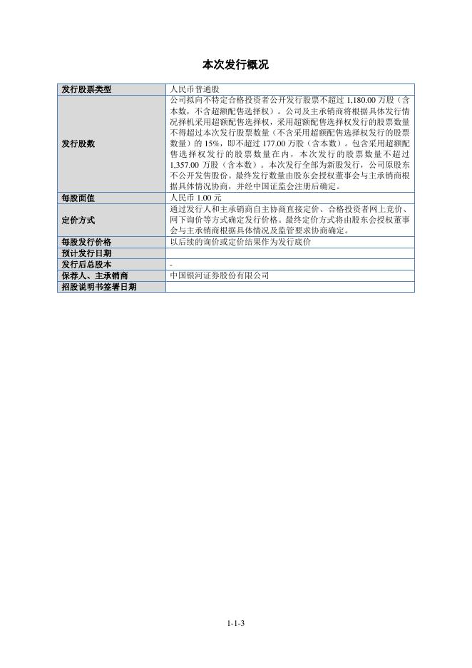 广州科莱瑞迪医疗器材股份有限公司北交所IPO上市招股说明书（920072）_第4页