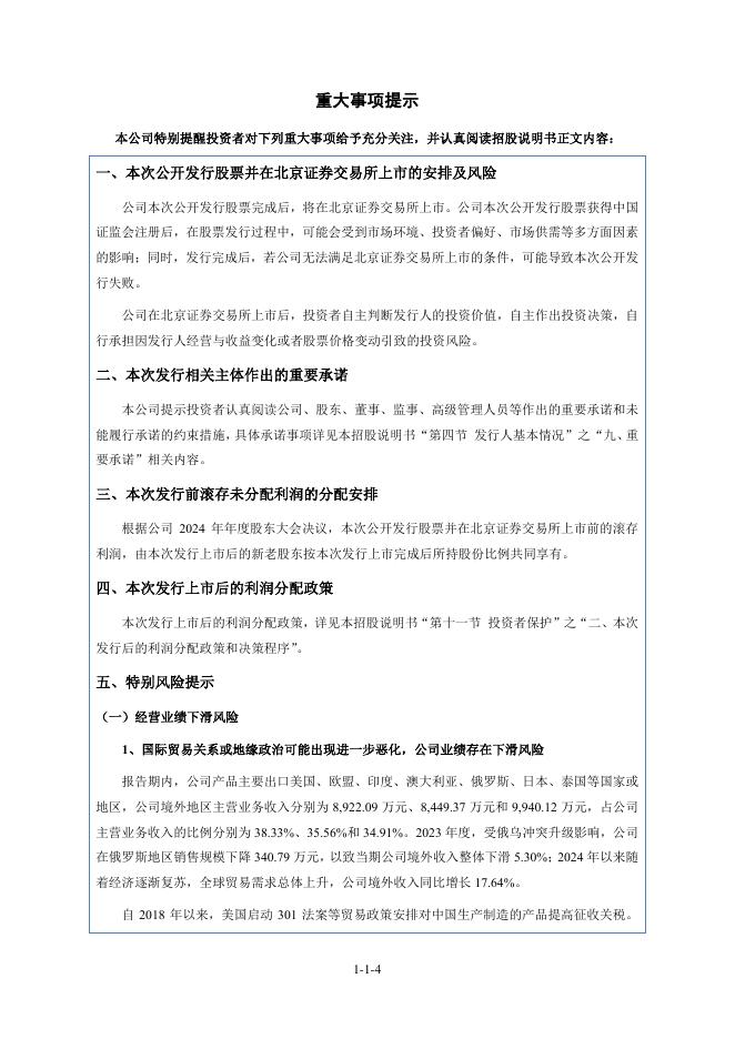 广州科莱瑞迪医疗器材股份有限公司北交所IPO上市招股说明书（920072）_第5页