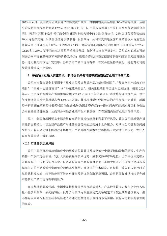 广州科莱瑞迪医疗器材股份有限公司北交所IPO上市招股说明书（920072）_第6页