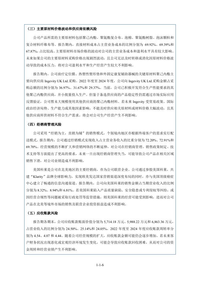 广州科莱瑞迪医疗器材股份有限公司北交所IPO上市招股说明书（920072）_第7页