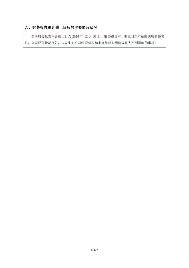 广州科莱瑞迪医疗器材股份有限公司北交所IPO上市招股说明书（920072）_第8页