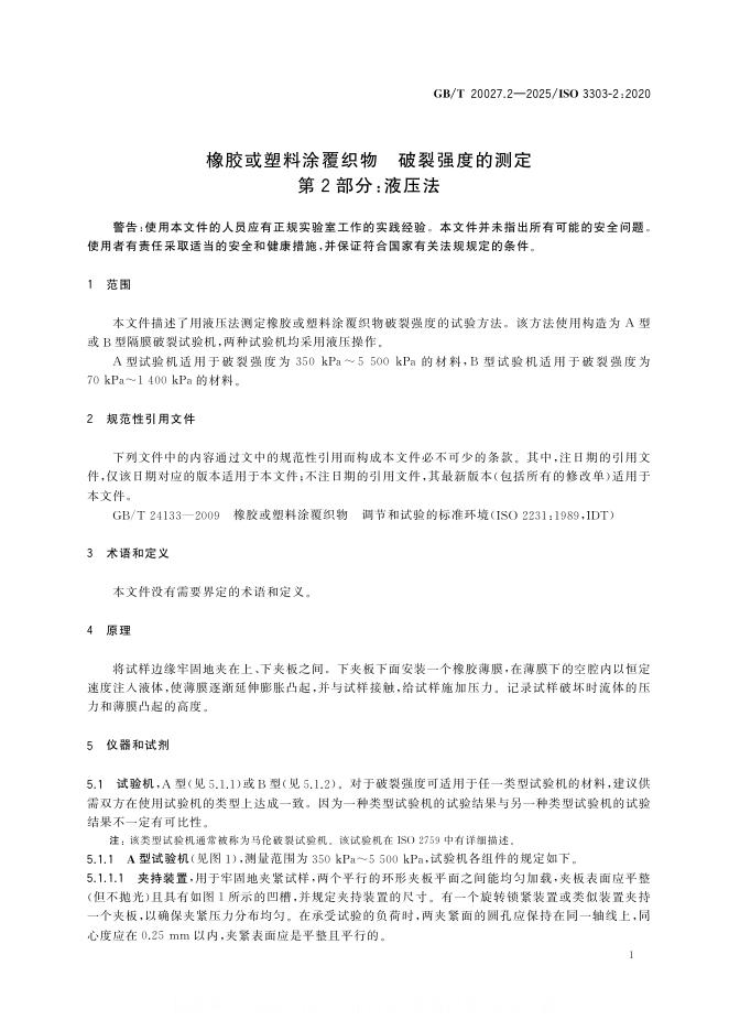 GB/T 20027.2-2025 标准预览