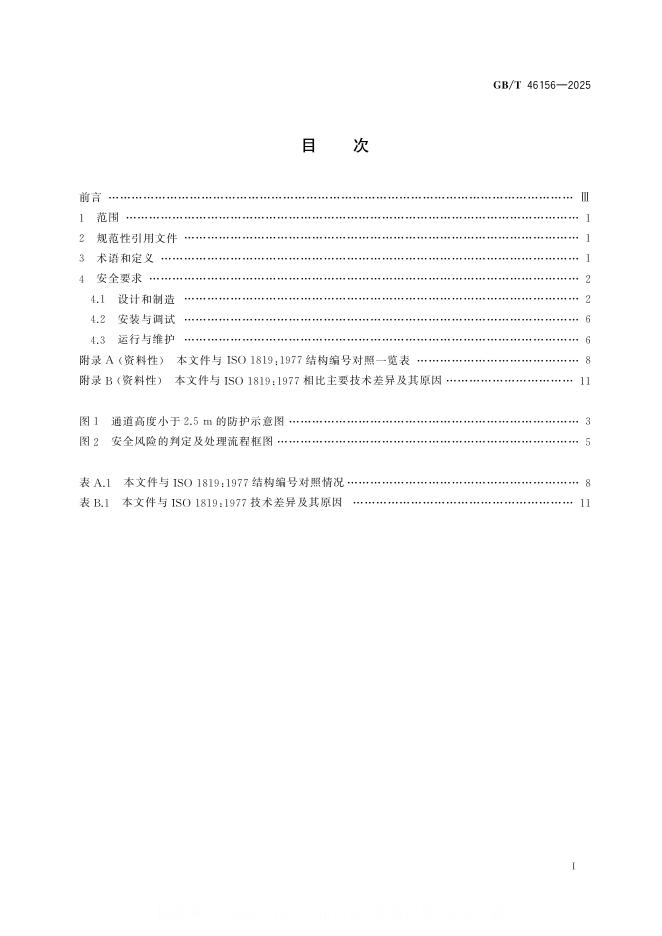 GB/T 46156-2025 标准预览