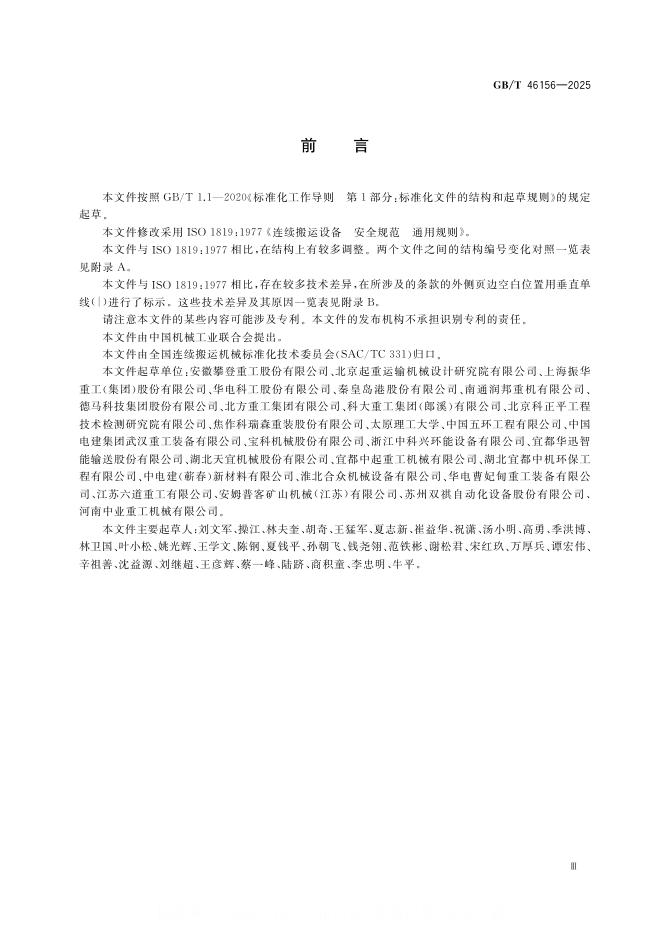 GB/T 46156-2025 标准预览