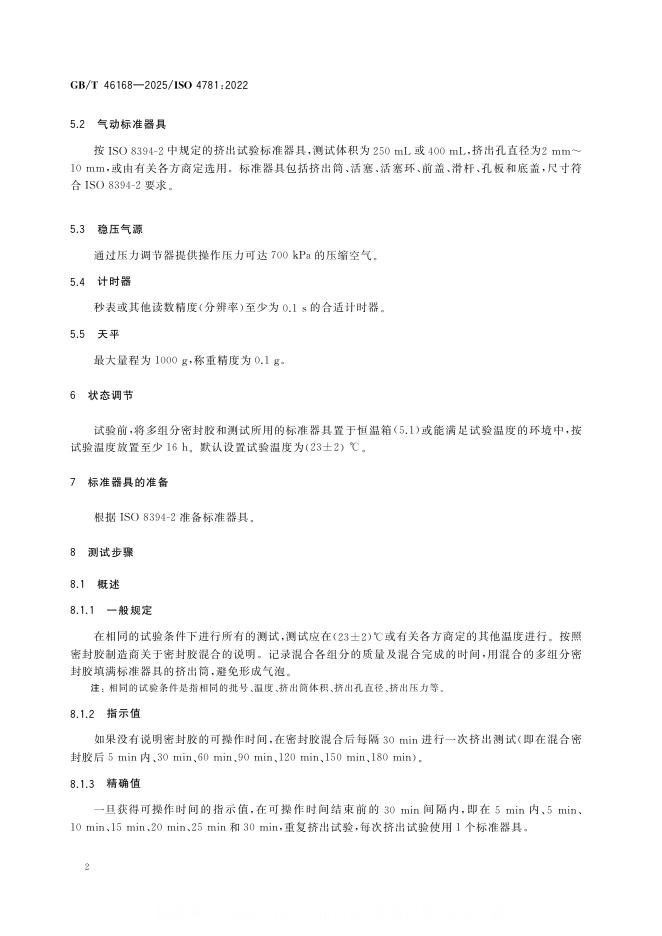 GB/T 46168-2025 标准预览