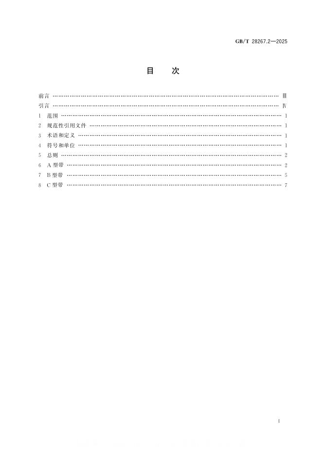 GB/T 28267.2-2025 标准预览
