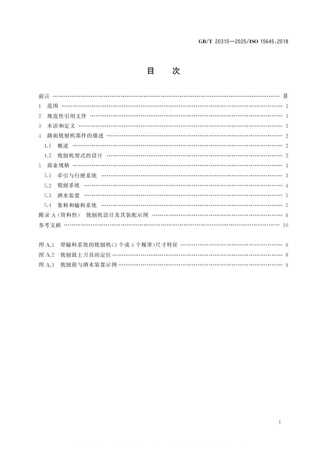 GB/T 20315-2025 标准预览