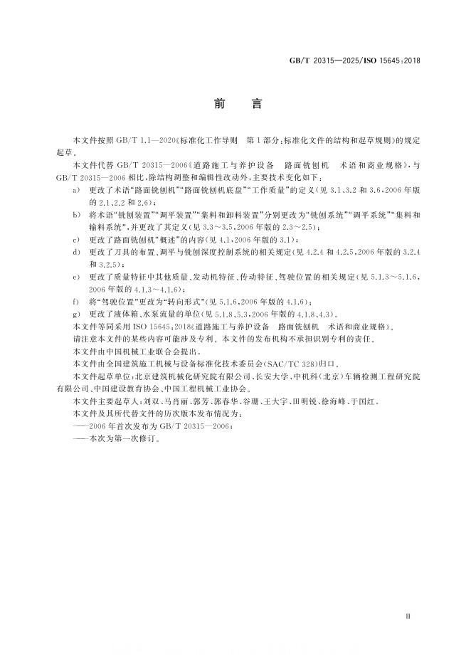 GB/T 20315-2025 标准预览