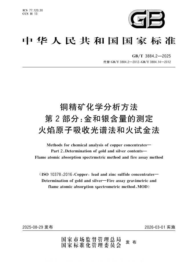 GB/T 3884.2-2025 标准预览