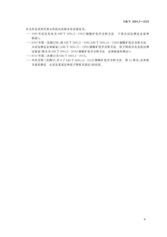 GB/T 3884.2-2025 标准预览