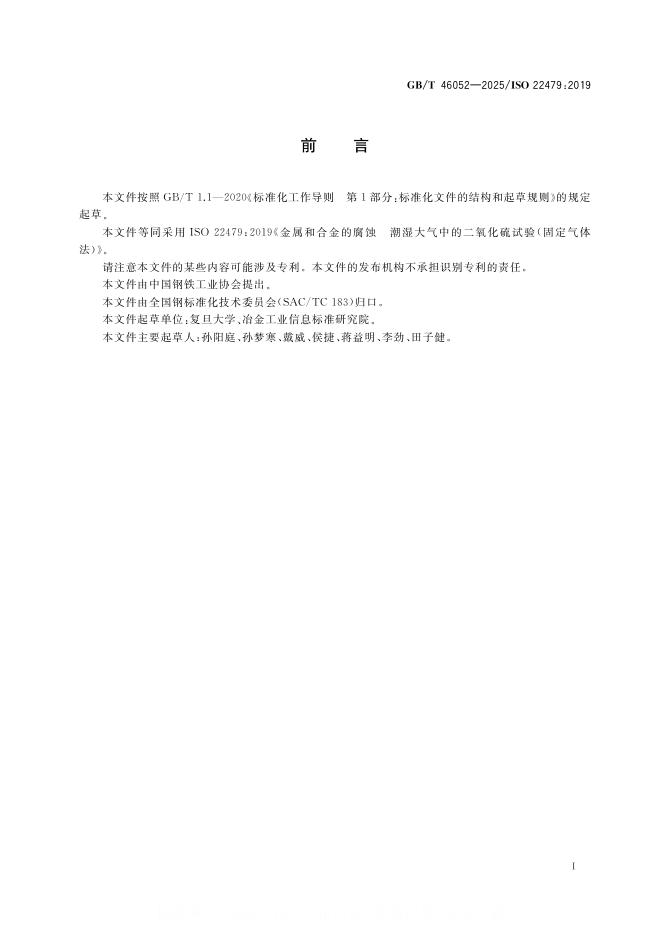 GB/T 46052-2025 标准预览