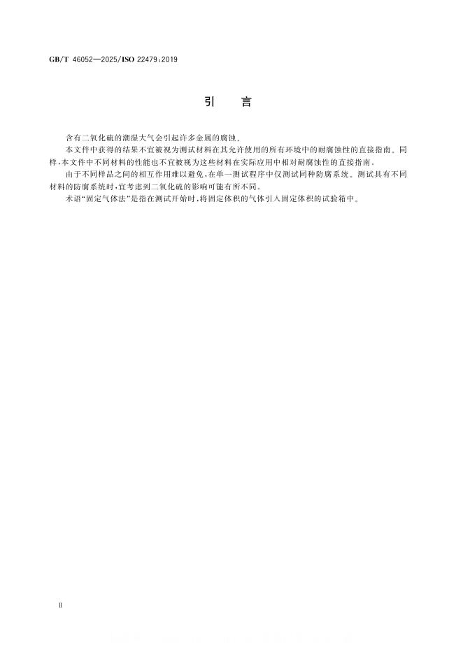GB/T 46052-2025 标准预览