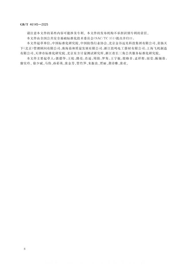 GB/T 46145-2025 标准预览