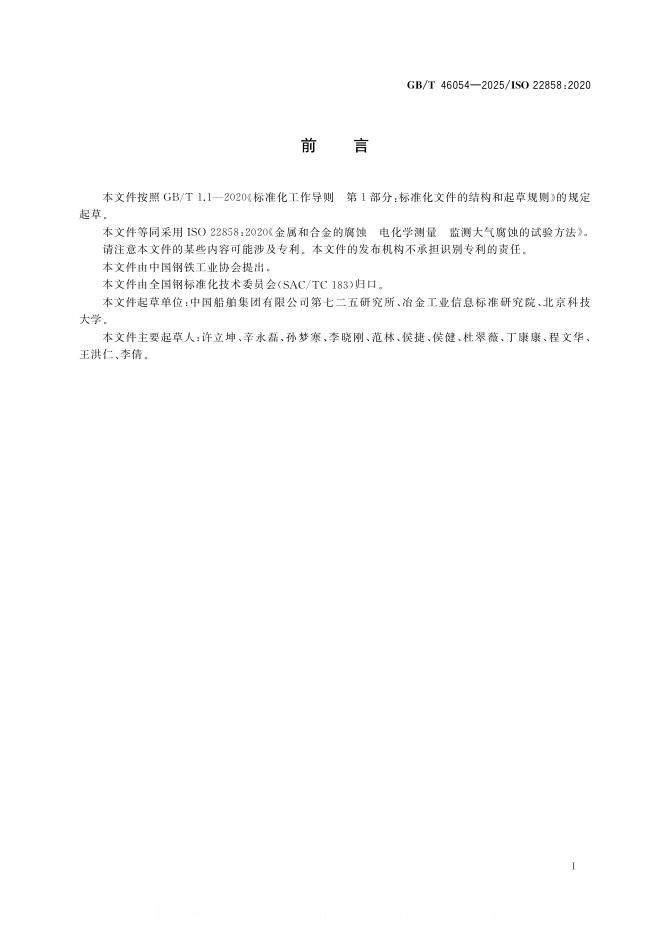 GB/T 46054-2025 标准预览