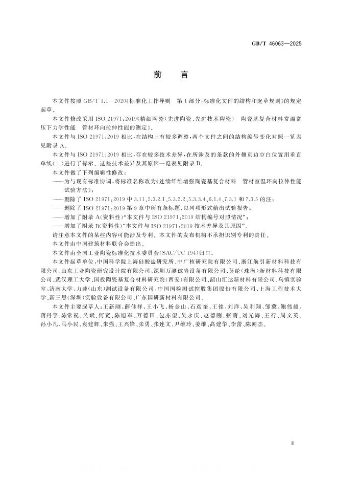 GB/T 46063-2025 标准预览