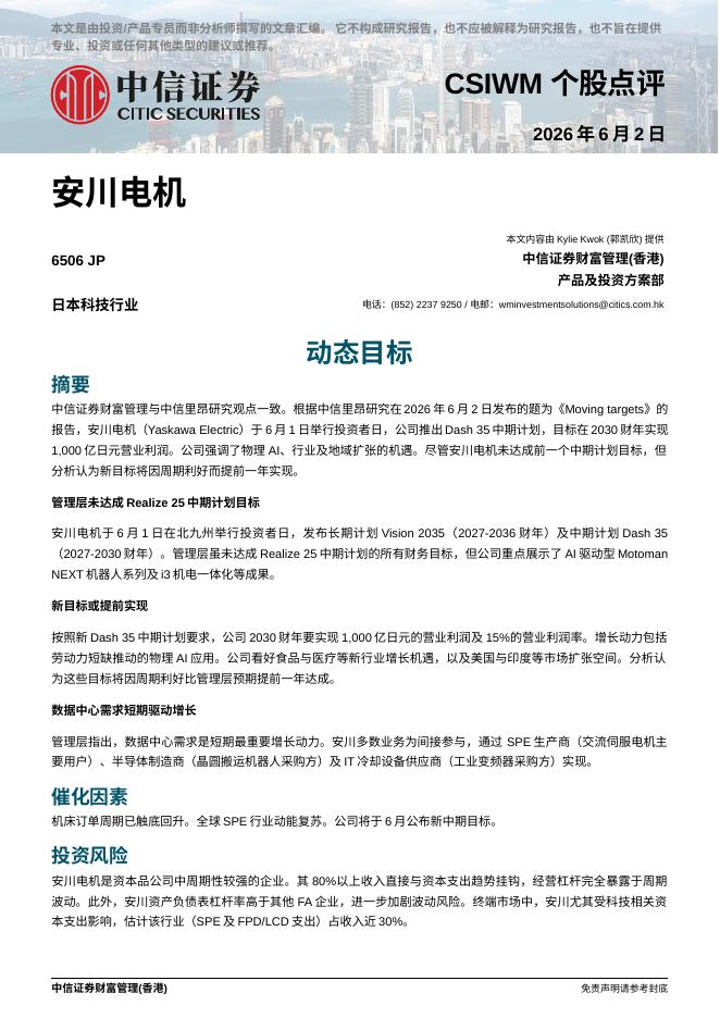 中信证券经纪(香港)：动态目标-260605海报