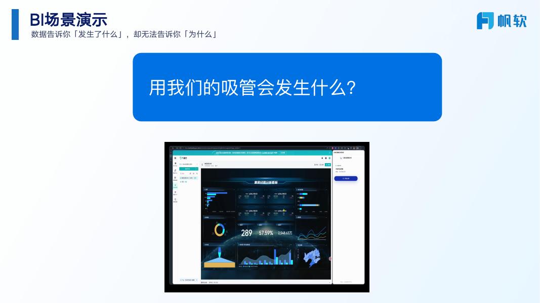 帆软：吸管定性分析决策平台-让每一次对话，都成为企业的燃料_第10页