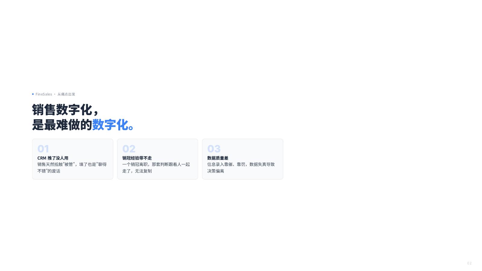 帆软：销冠的经验， 第一次可以被复制_第2页
