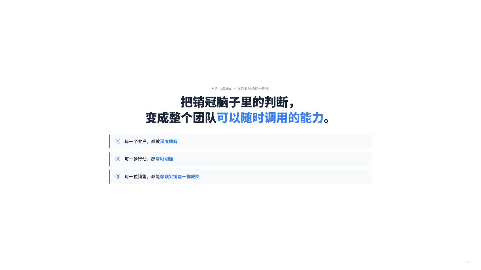 帆软：销冠的经验， 第一次可以被复制_第4页