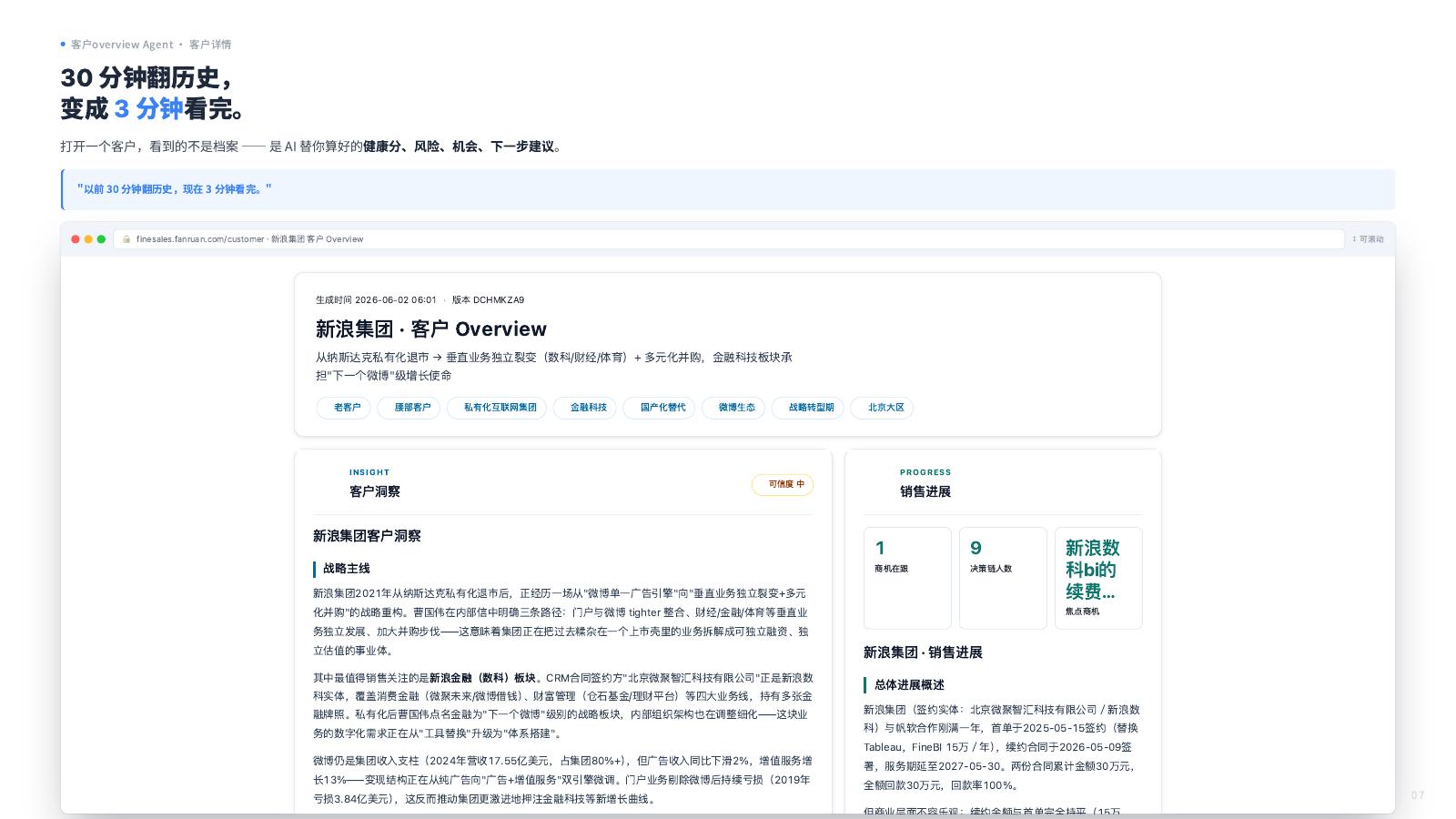 帆软：销冠的经验， 第一次可以被复制_第7页