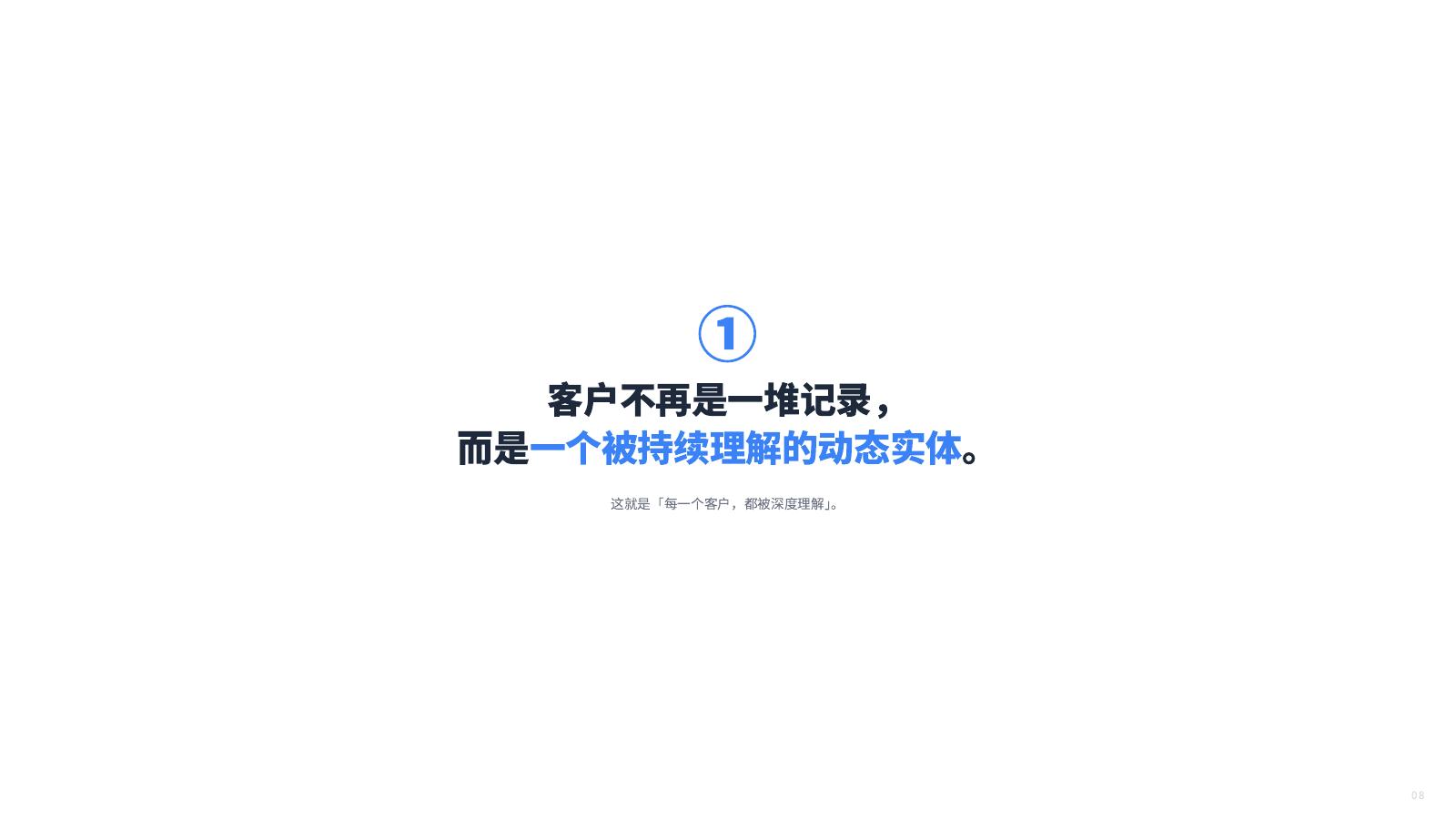 帆软：销冠的经验， 第一次可以被复制_第8页