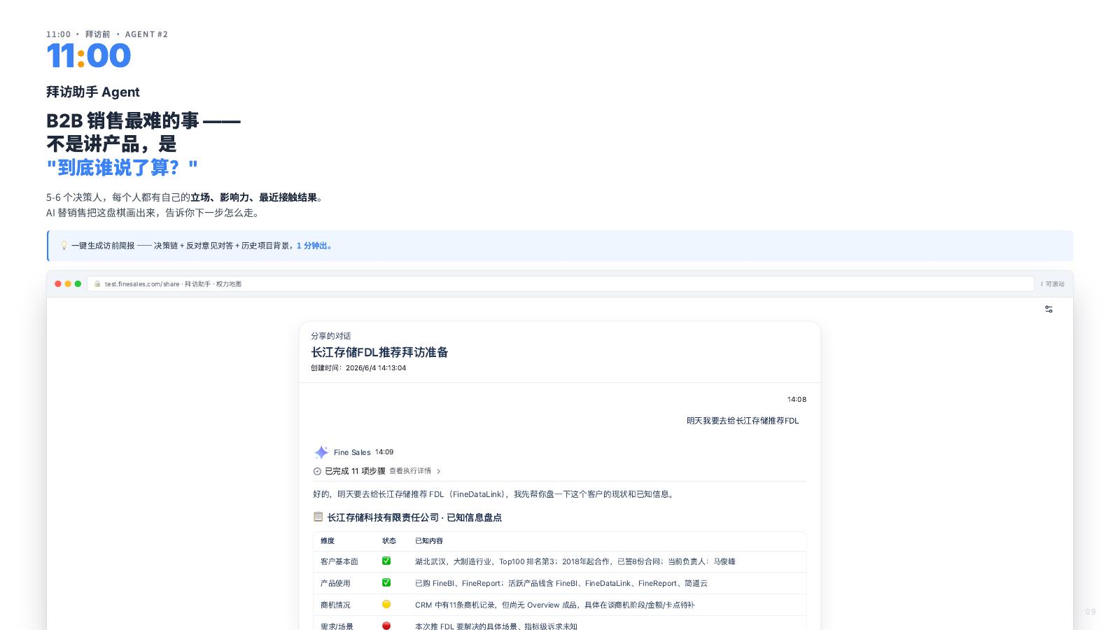 帆软：销冠的经验， 第一次可以被复制_第9页