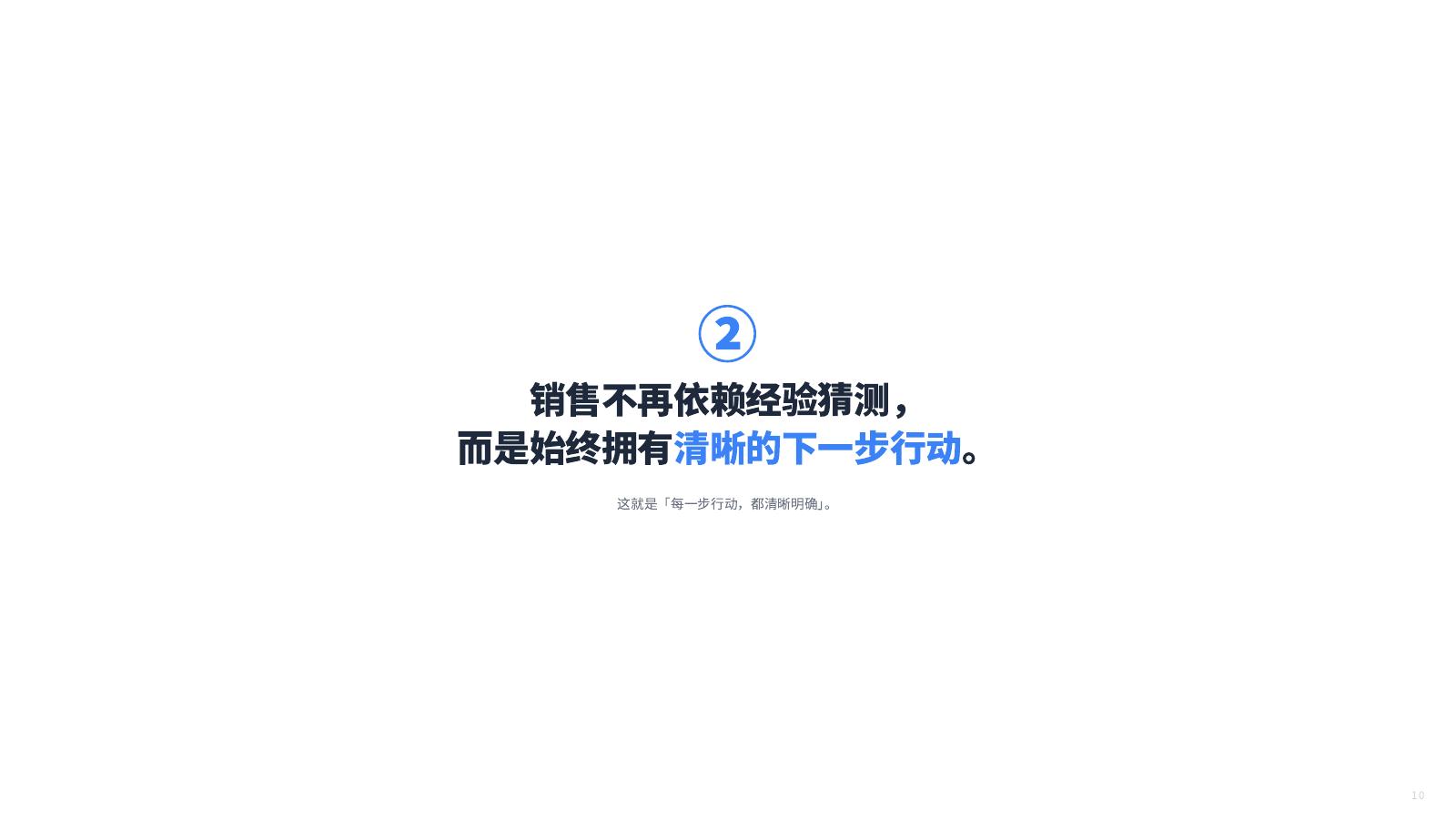 帆软：销冠的经验， 第一次可以被复制_第10页
