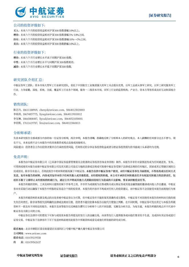 中航证券：钢研纳克（300797）-2025年年报及2026年一季报点评：业绩创新高，积极推进数字化转型以及战新产业业务拓展_第6页
