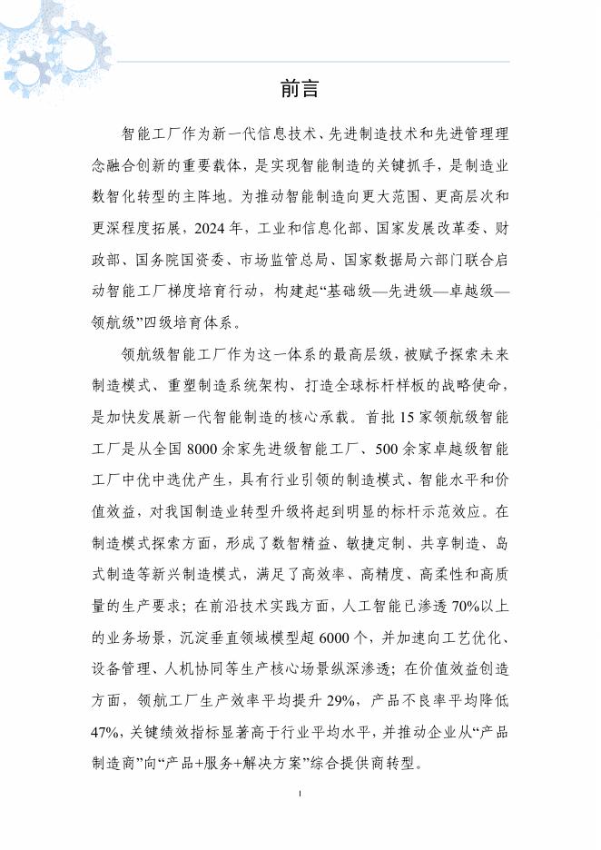 国家智能制造专家委员会：海外智能工厂案例集（2026版）_第6页