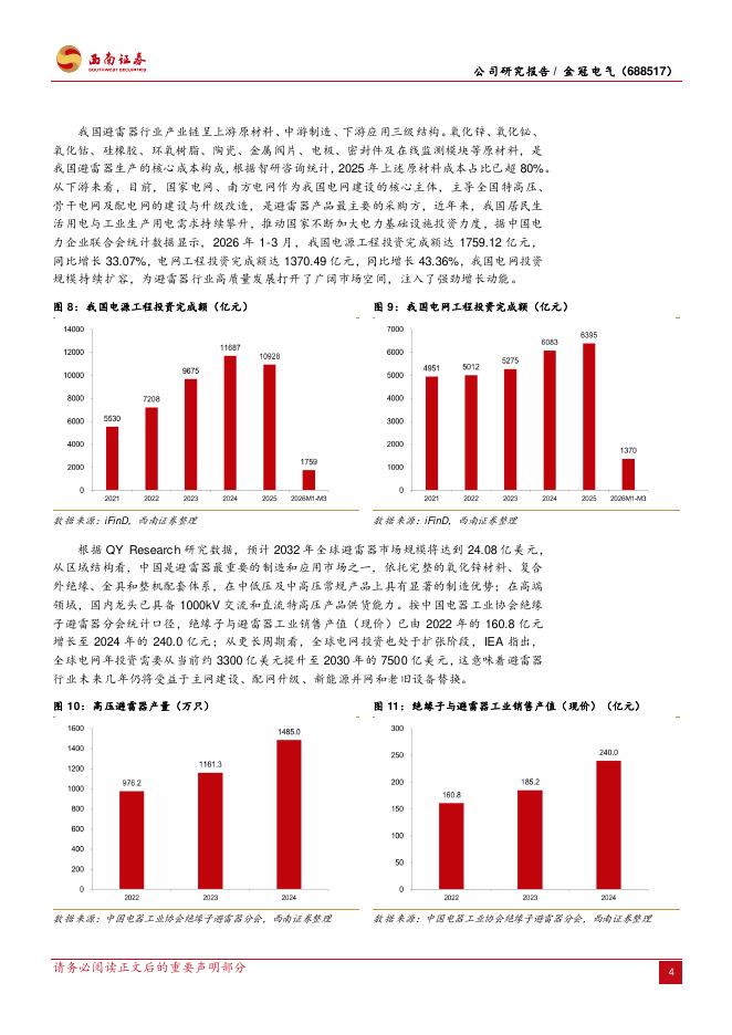 西南证券：金冠电气（688517）-电网投资规模持续扩容，公司业绩有望改善_第7页