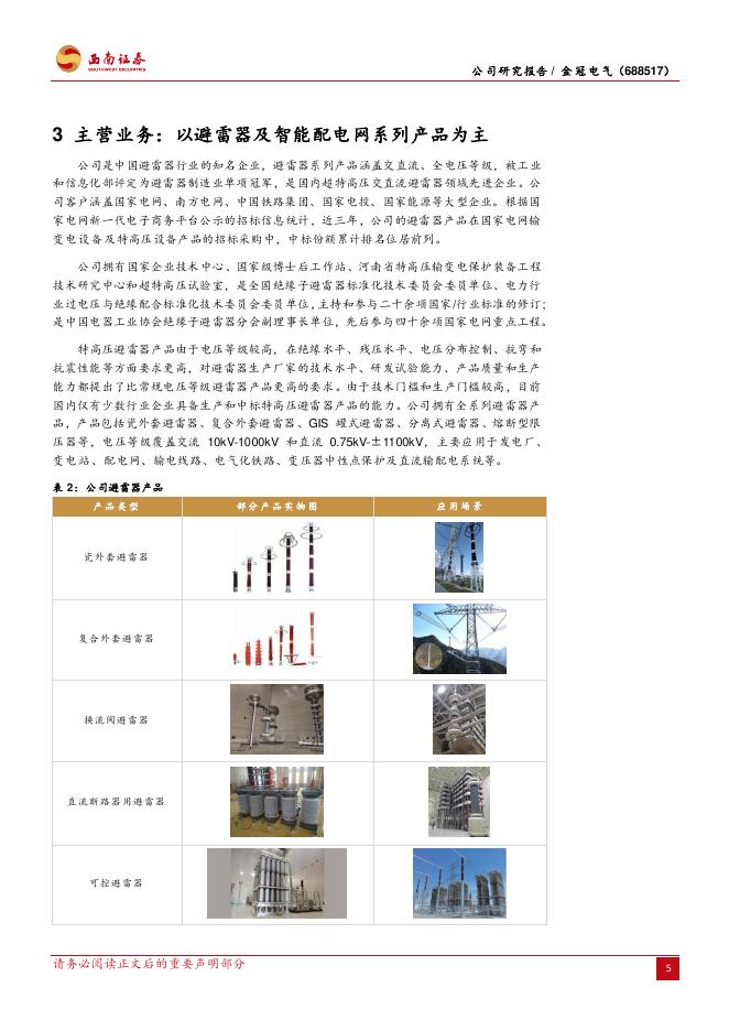 西南证券：金冠电气（688517）-电网投资规模持续扩容，公司业绩有望改善_第8页