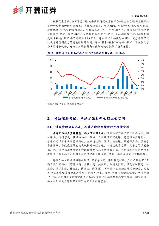 开源证券：潞安环能（601699）-公司深度报告：山西喷吹煤龙头，周期上行业绩弹性领跑_第8页