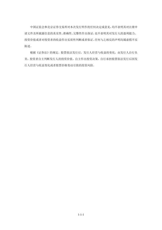 深圳市海明润超硬材料股份有限公司北交所IPO上市招股说明书（874930）_第2页
