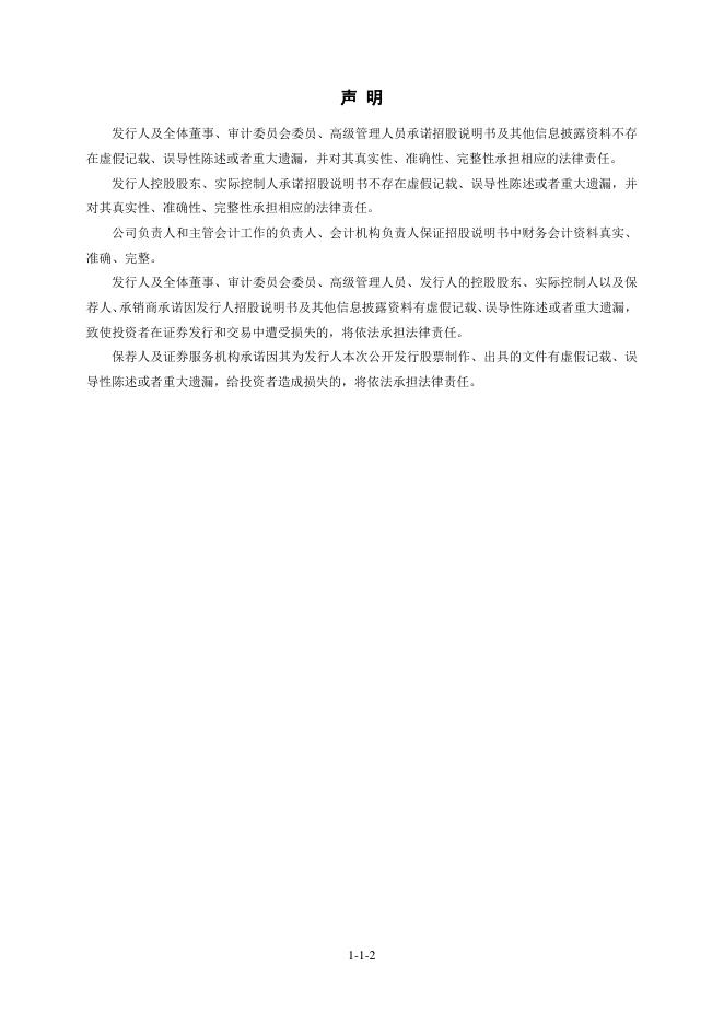 深圳市海明润超硬材料股份有限公司北交所IPO上市招股说明书（874930）_第3页