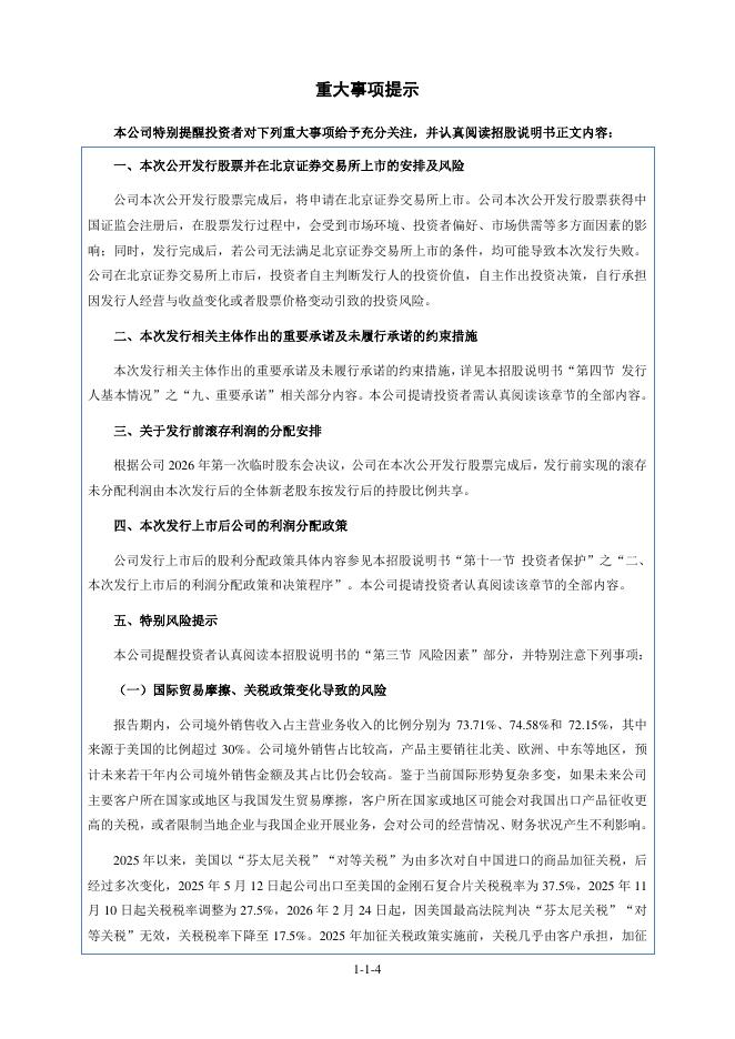 深圳市海明润超硬材料股份有限公司北交所IPO上市招股说明书（874930）_第5页