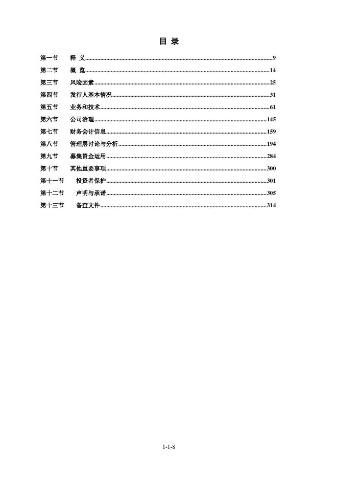 深圳市海明润超硬材料股份有限公司北交所IPO上市招股说明书（874930）_第9页