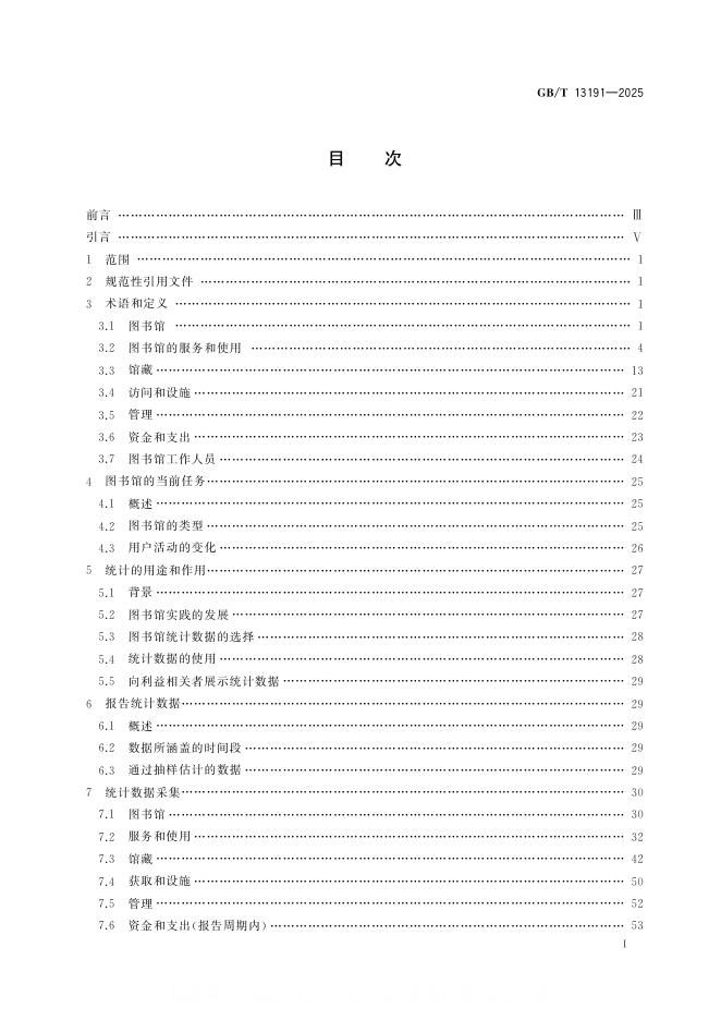GB/T 13191-2025 标准预览