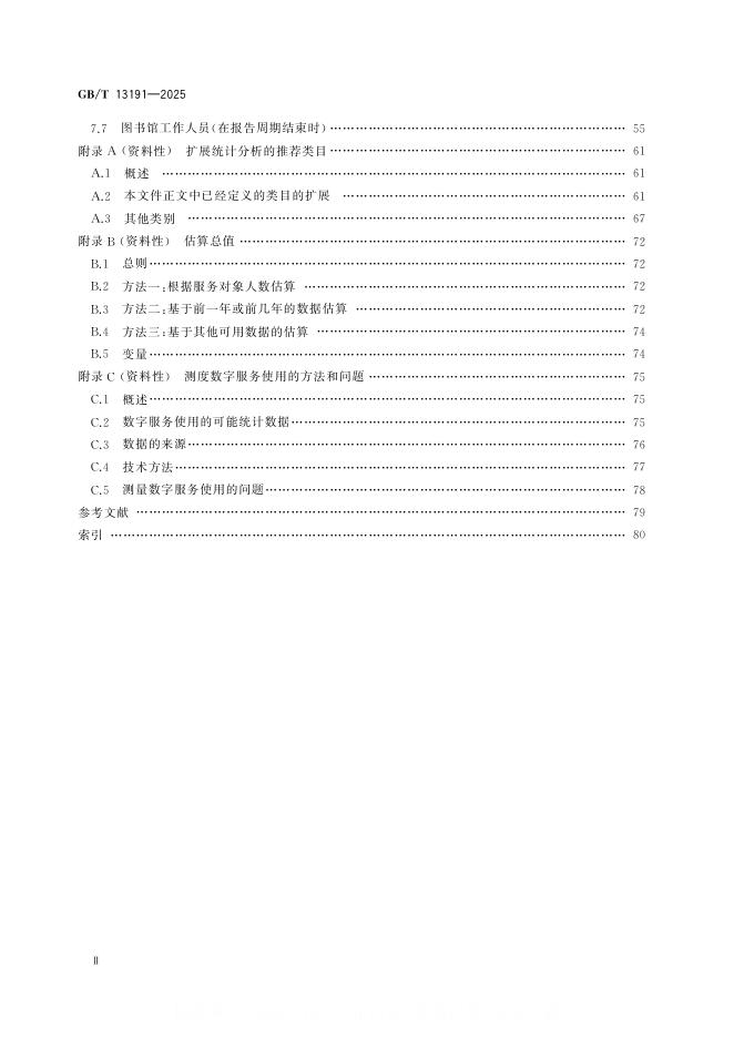 GB/T 13191-2025 标准预览