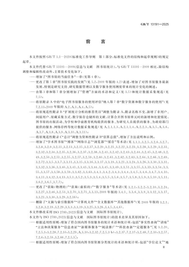 GB/T 13191-2025 标准预览